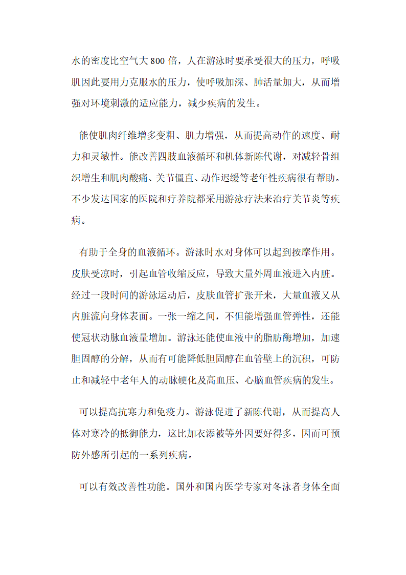 冬泳的二十好处与注意事项第6页