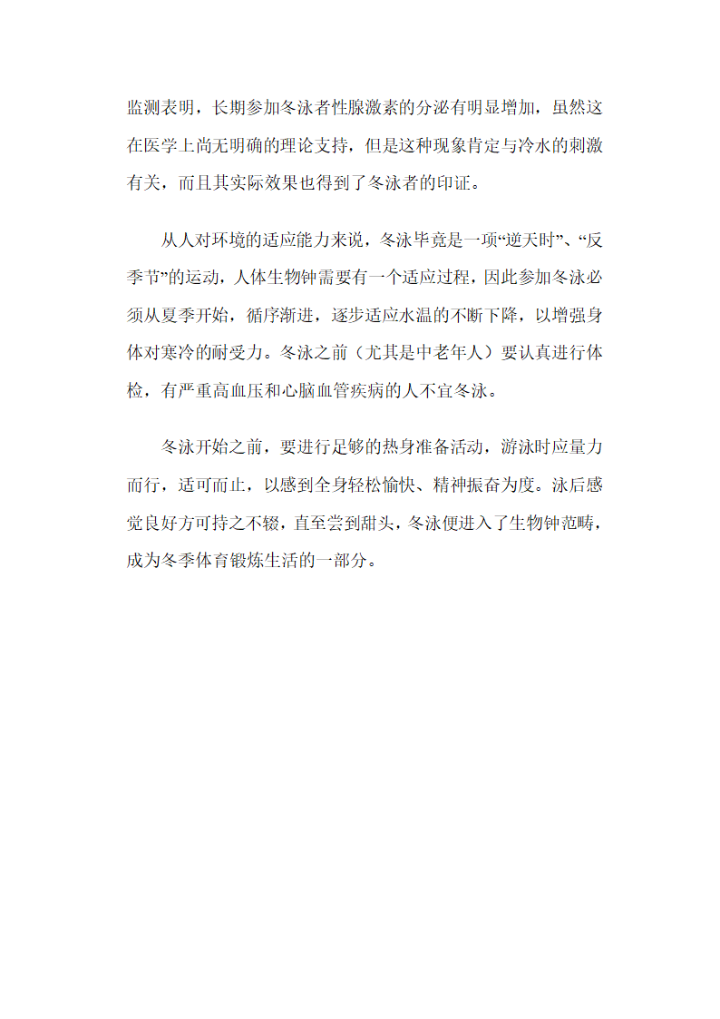 冬泳的二十好处与注意事项第7页