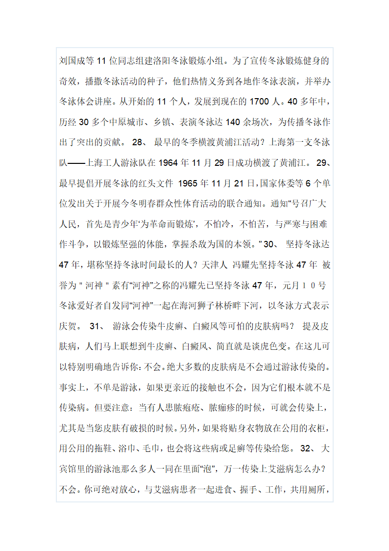 冬泳知识问答100题第4页