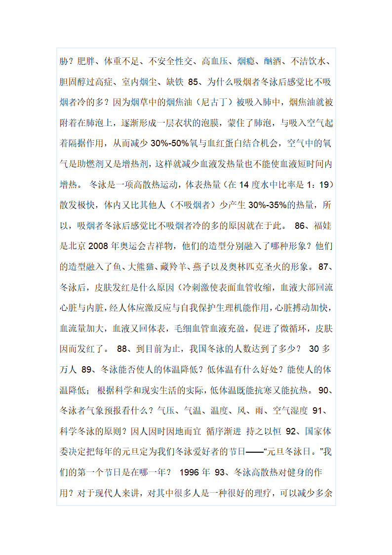 冬泳知识问答100题第11页