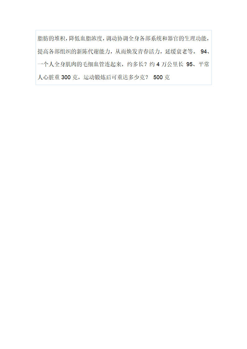 冬泳知识问答100题第12页