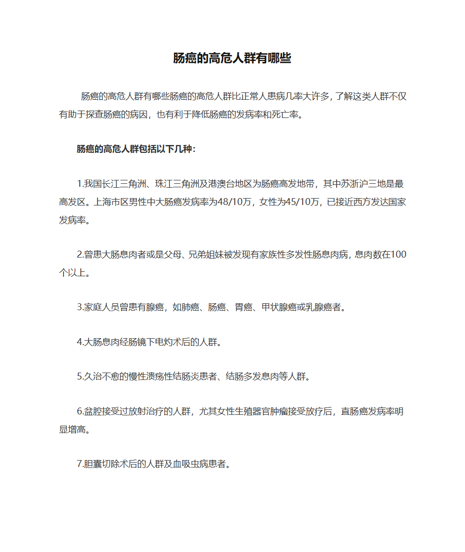 肠癌的高危人群有哪些第1页