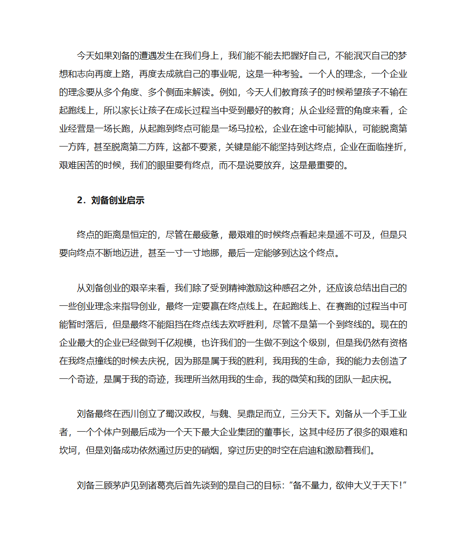 三国管理智慧第4页