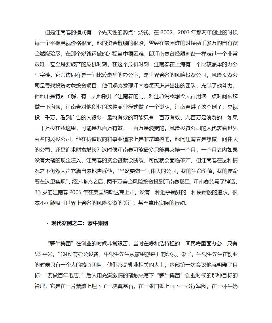 三国管理智慧第6页