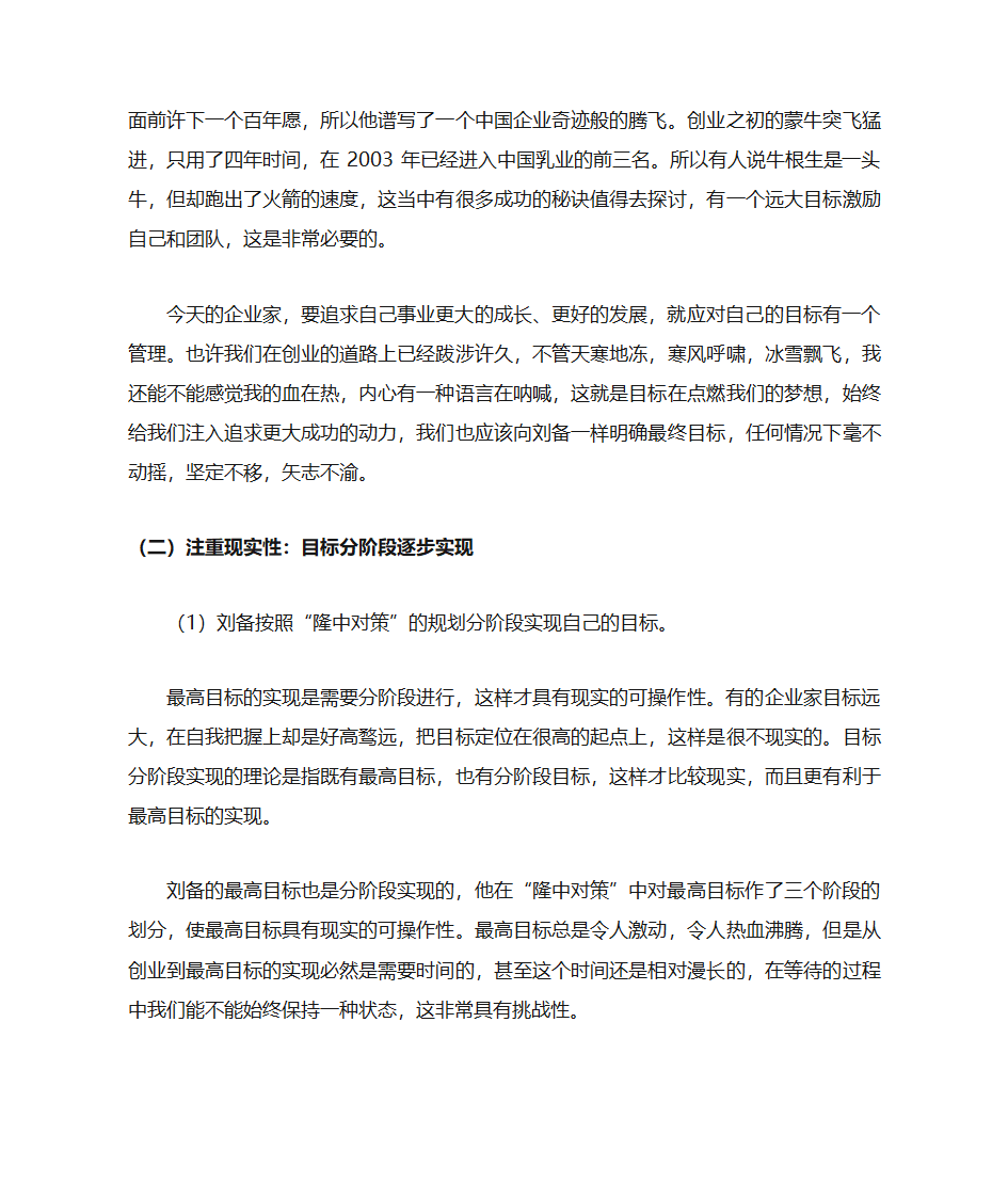 三国管理智慧第7页