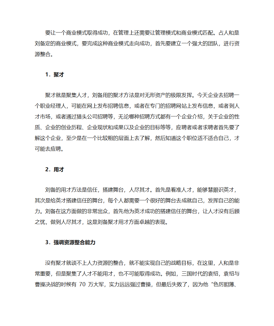 三国管理智慧第9页