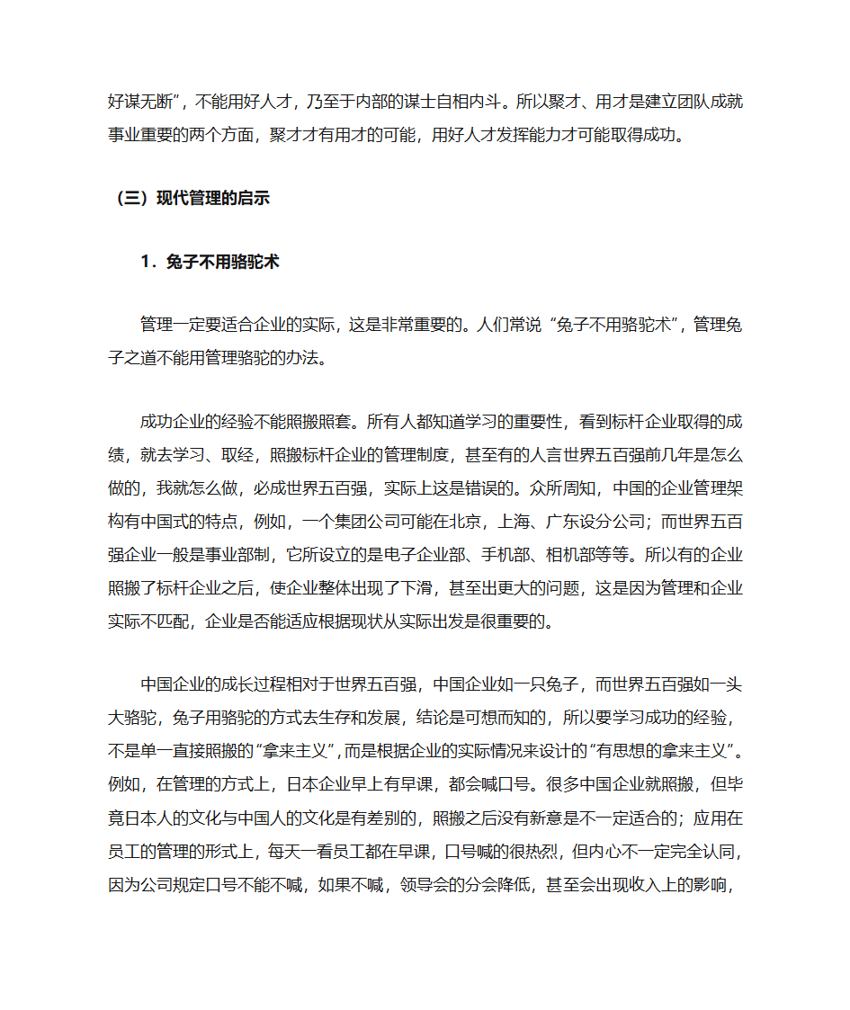 三国管理智慧第10页