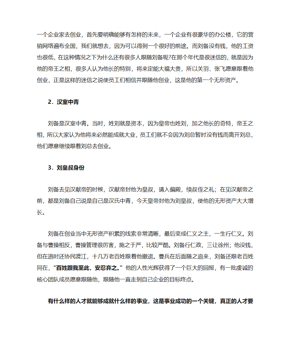 三国管理智慧第12页