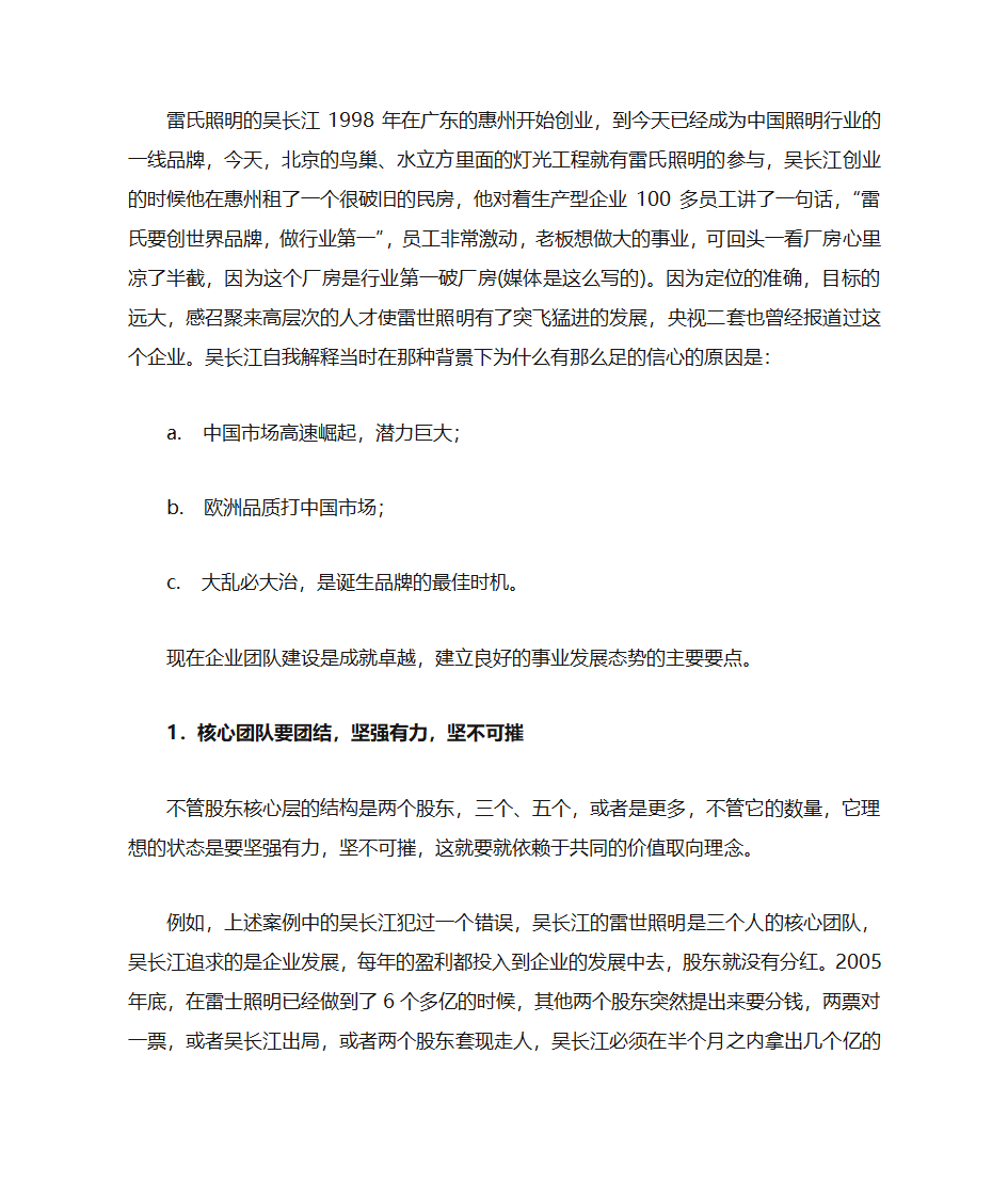 三国管理智慧第15页