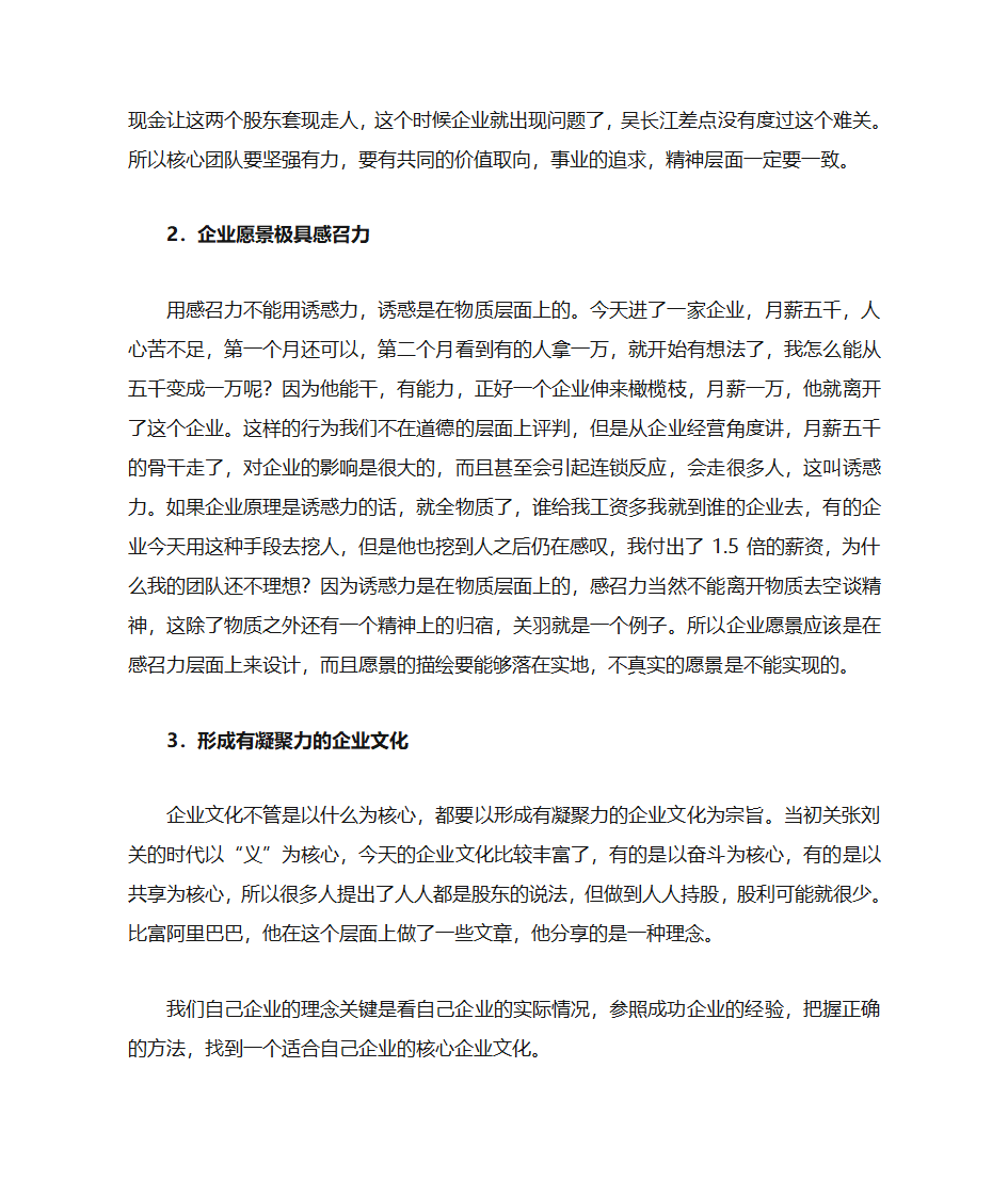 三国管理智慧第16页