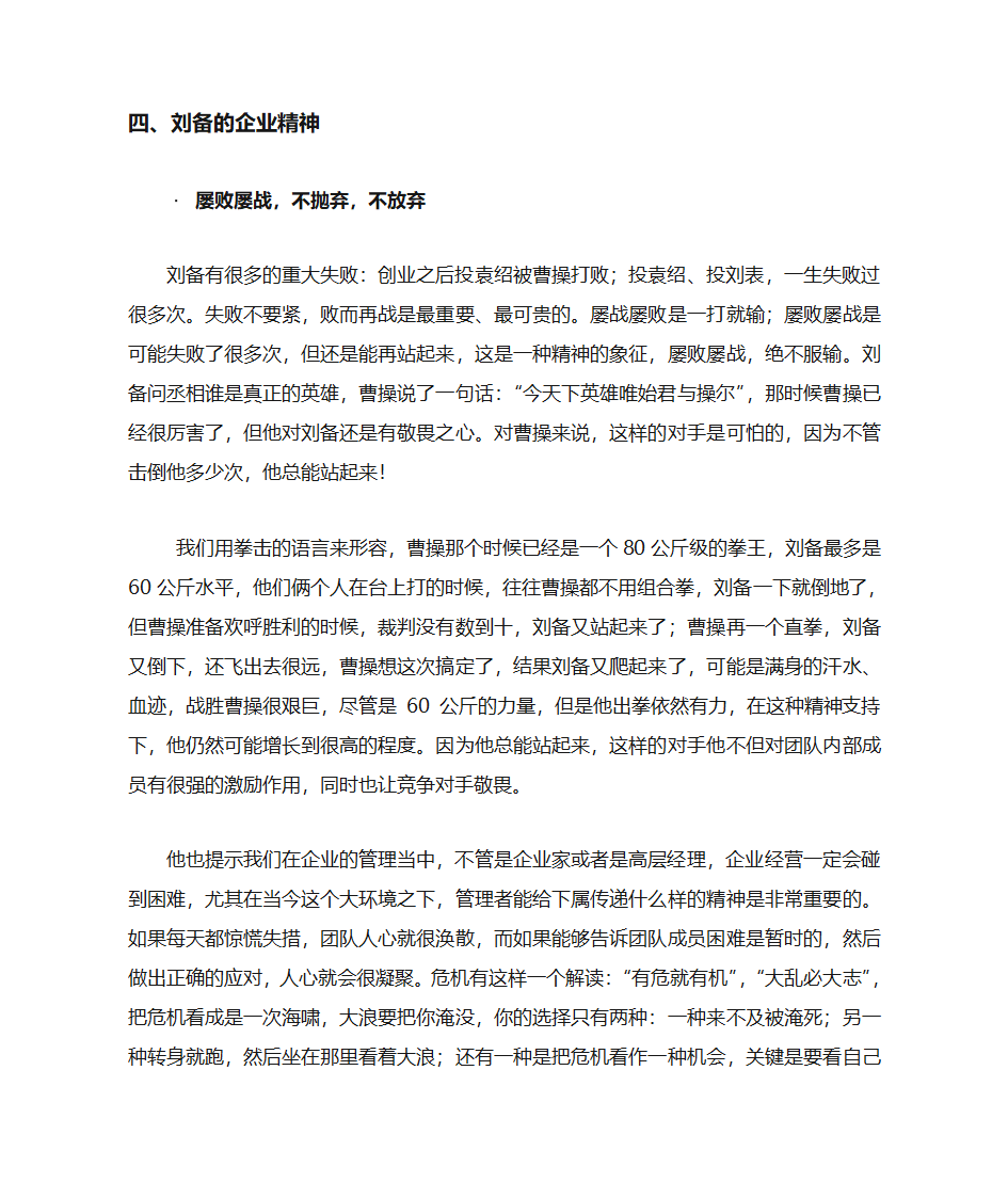 三国管理智慧第17页