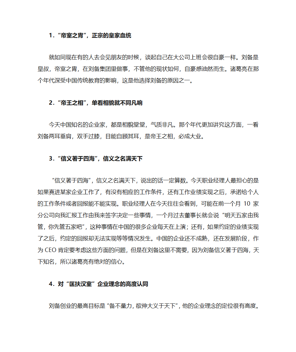 三国管理智慧第20页