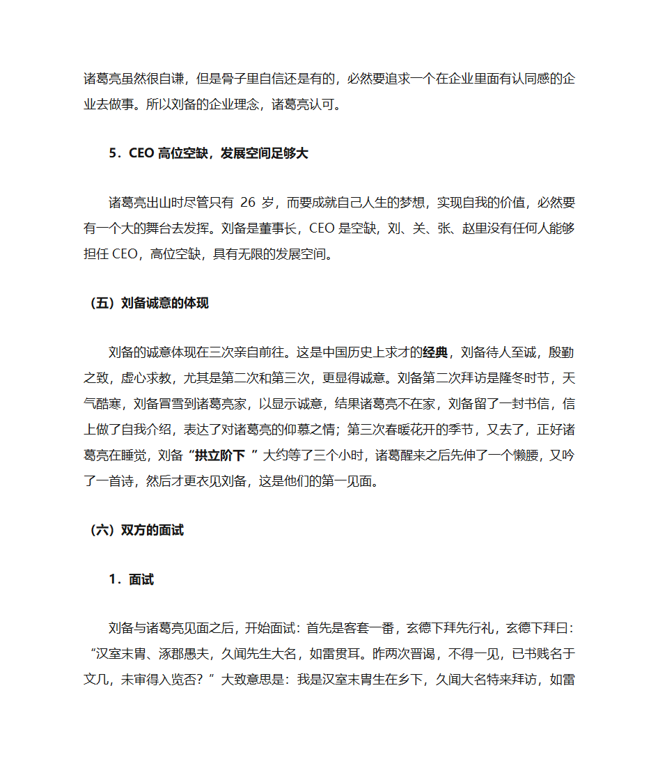 三国管理智慧第21页