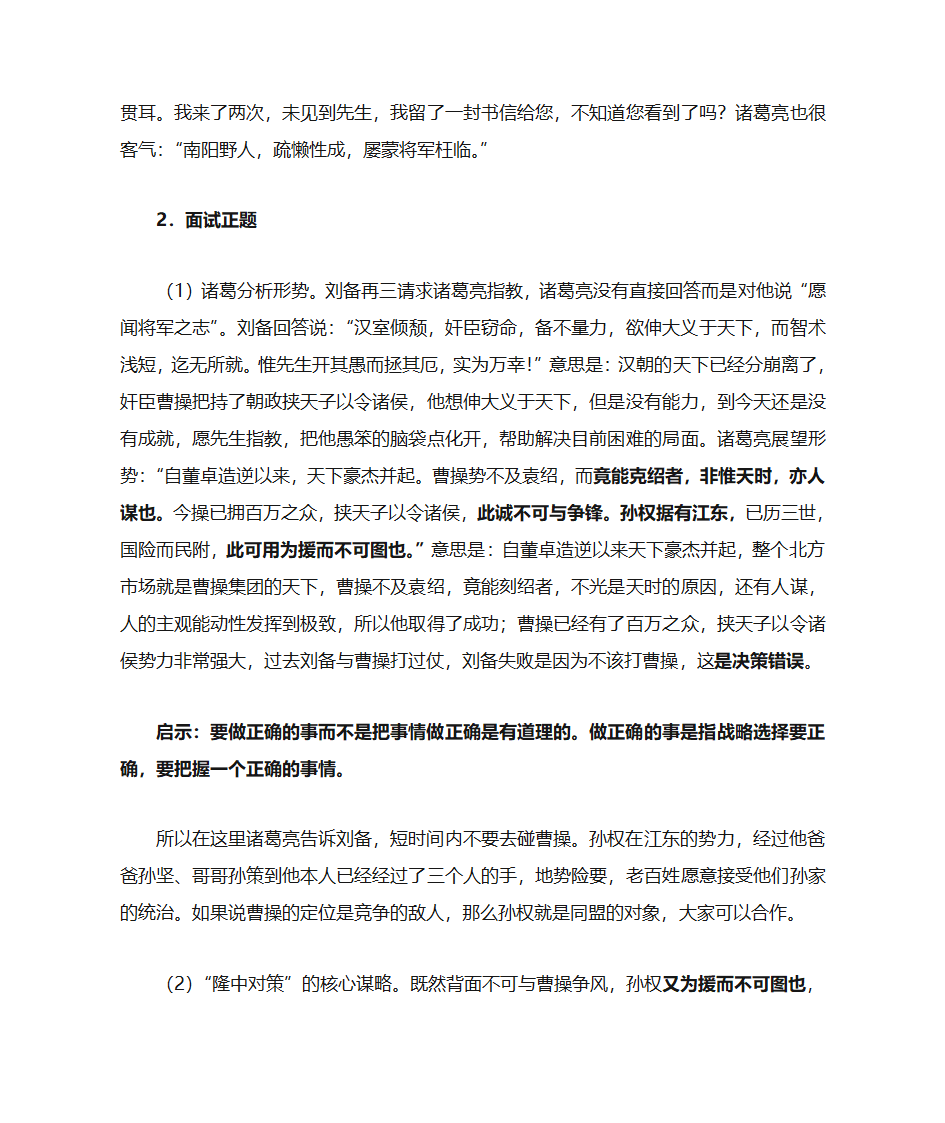 三国管理智慧第22页