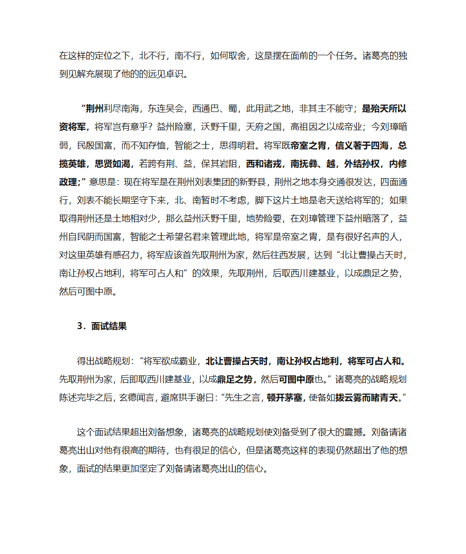 三国管理智慧第23页