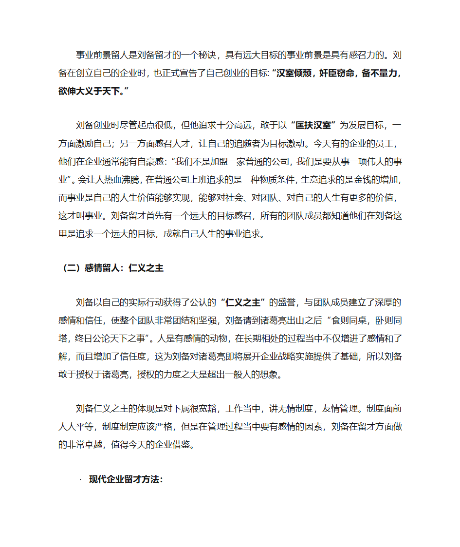 三国管理智慧第25页