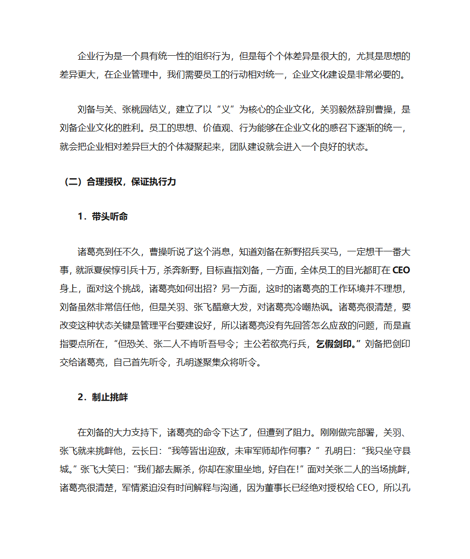 三国管理智慧第27页