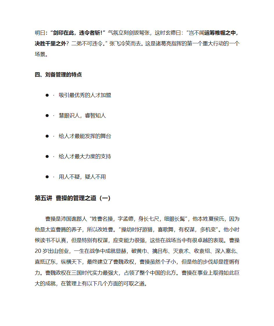 三国管理智慧第28页