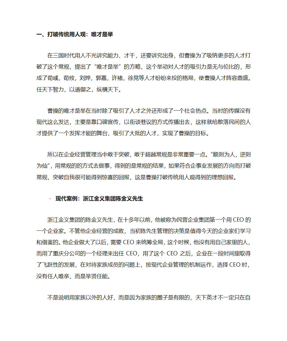 三国管理智慧第29页