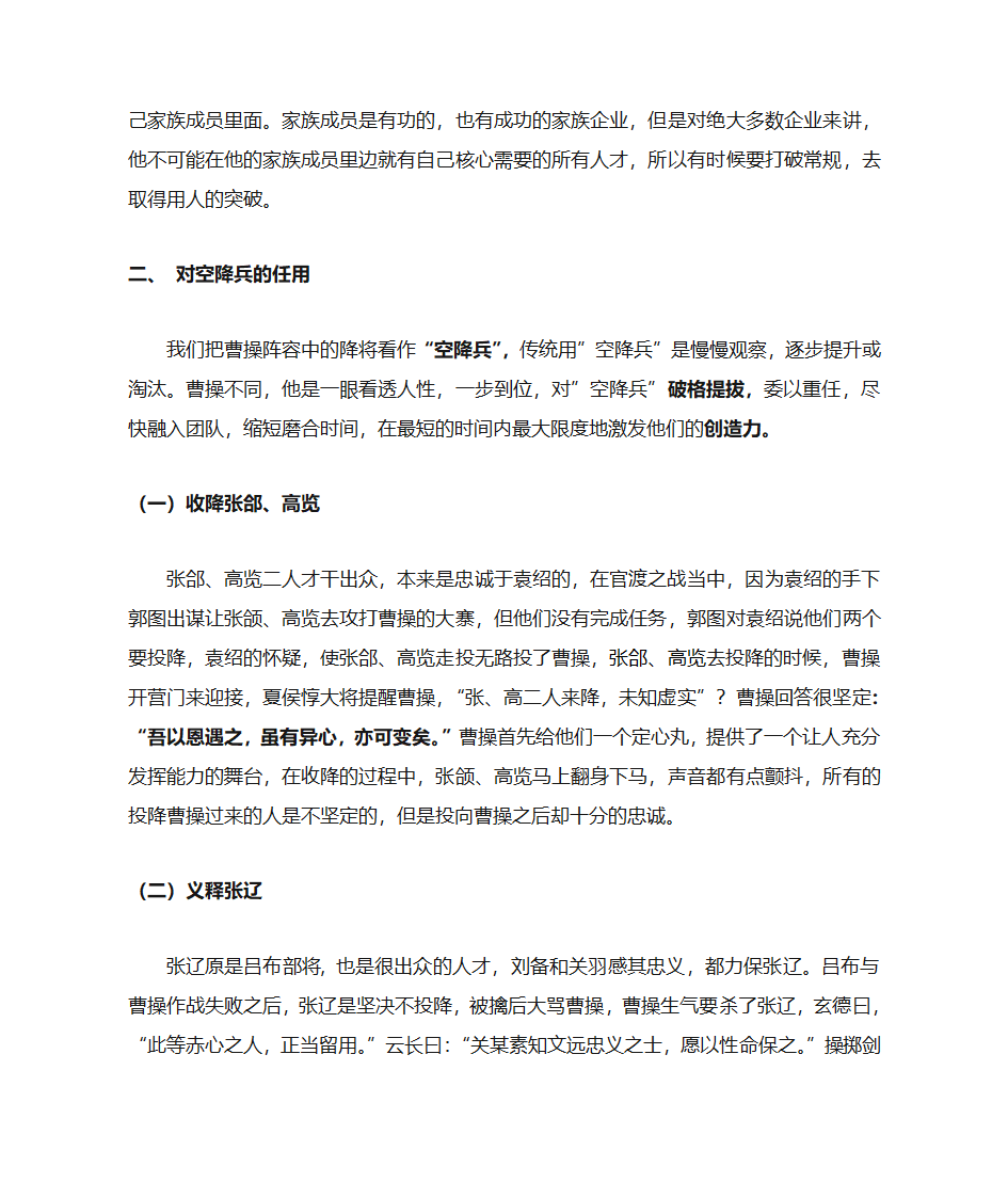 三国管理智慧第30页