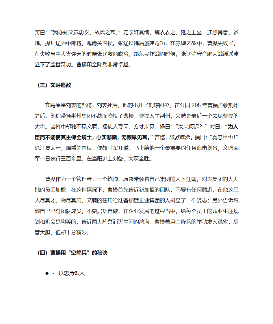 三国管理智慧第31页