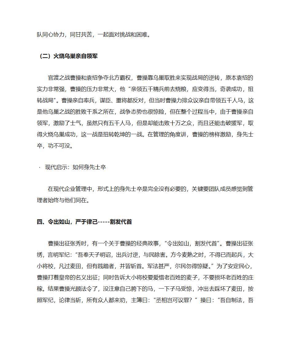 三国管理智慧第33页