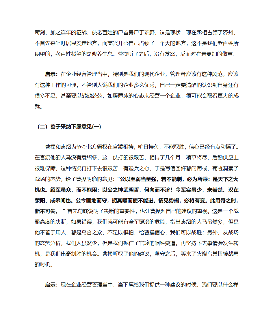 三国管理智慧第36页