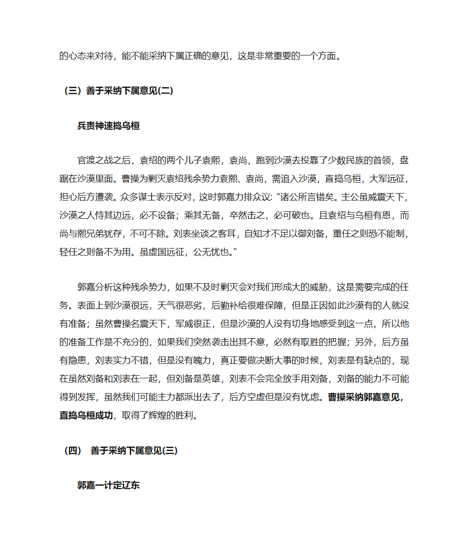 三国管理智慧第37页