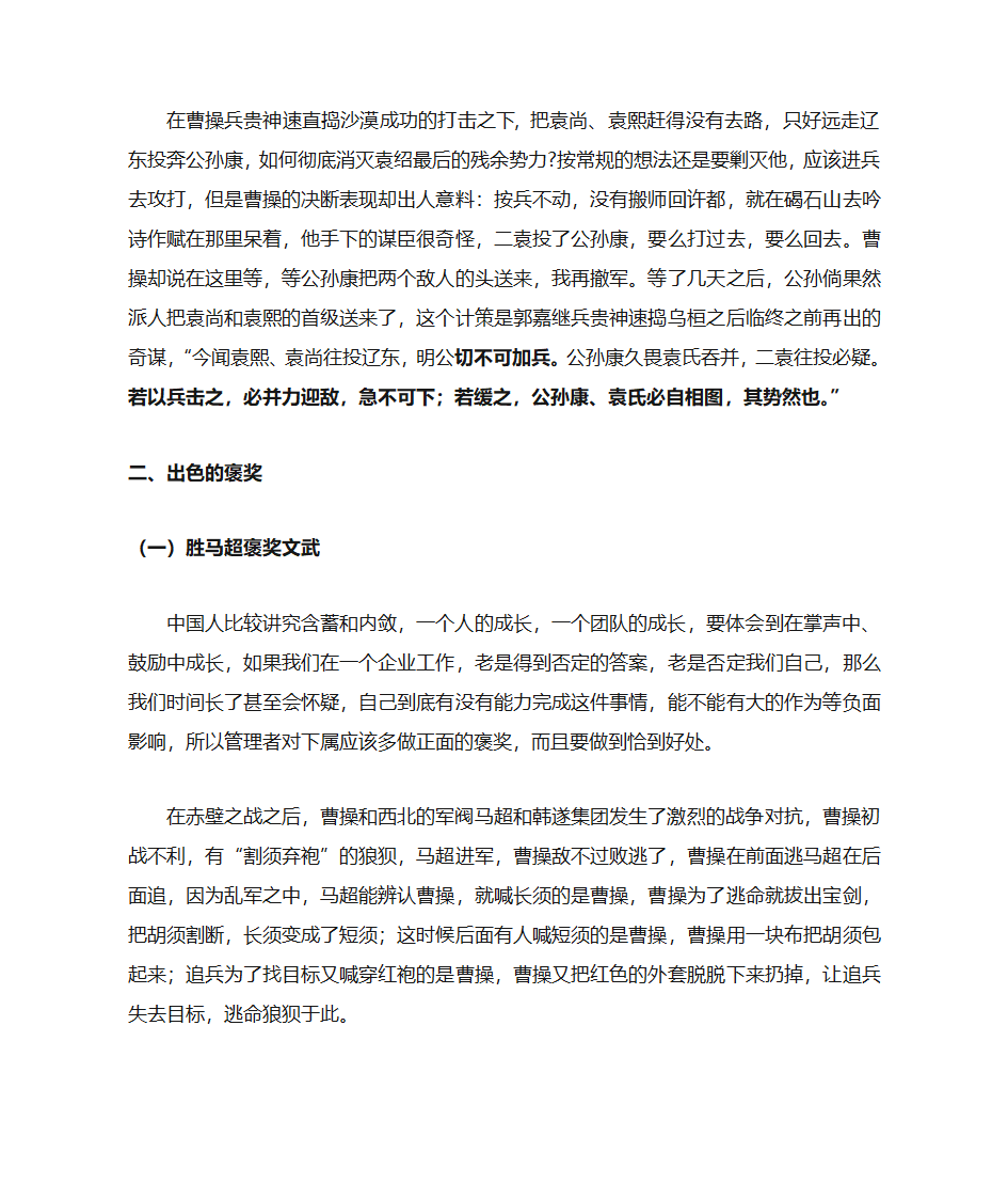 三国管理智慧第38页