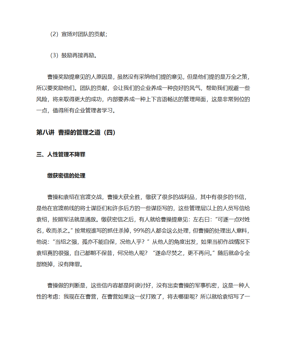 三国管理智慧第41页