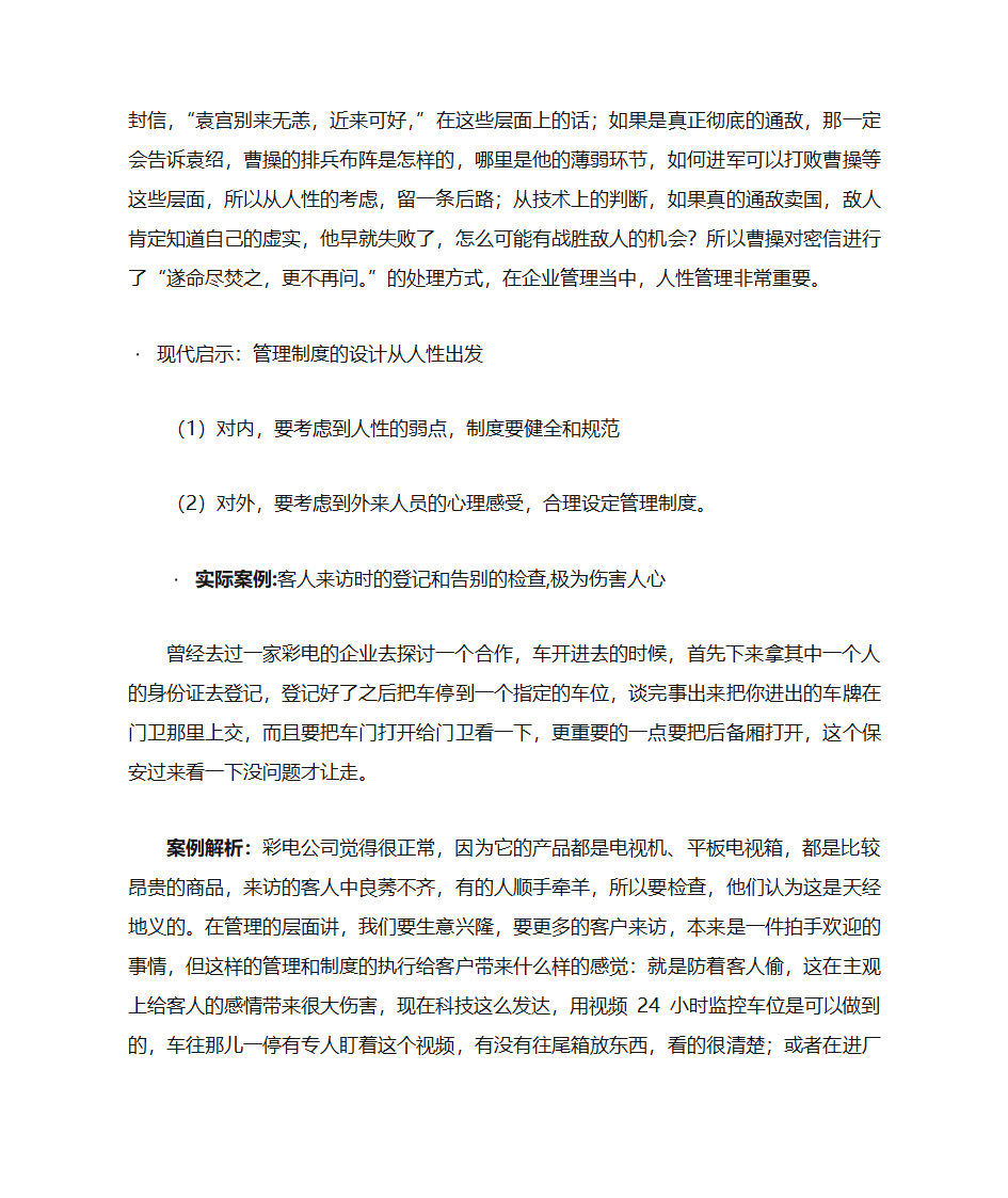 三国管理智慧第42页