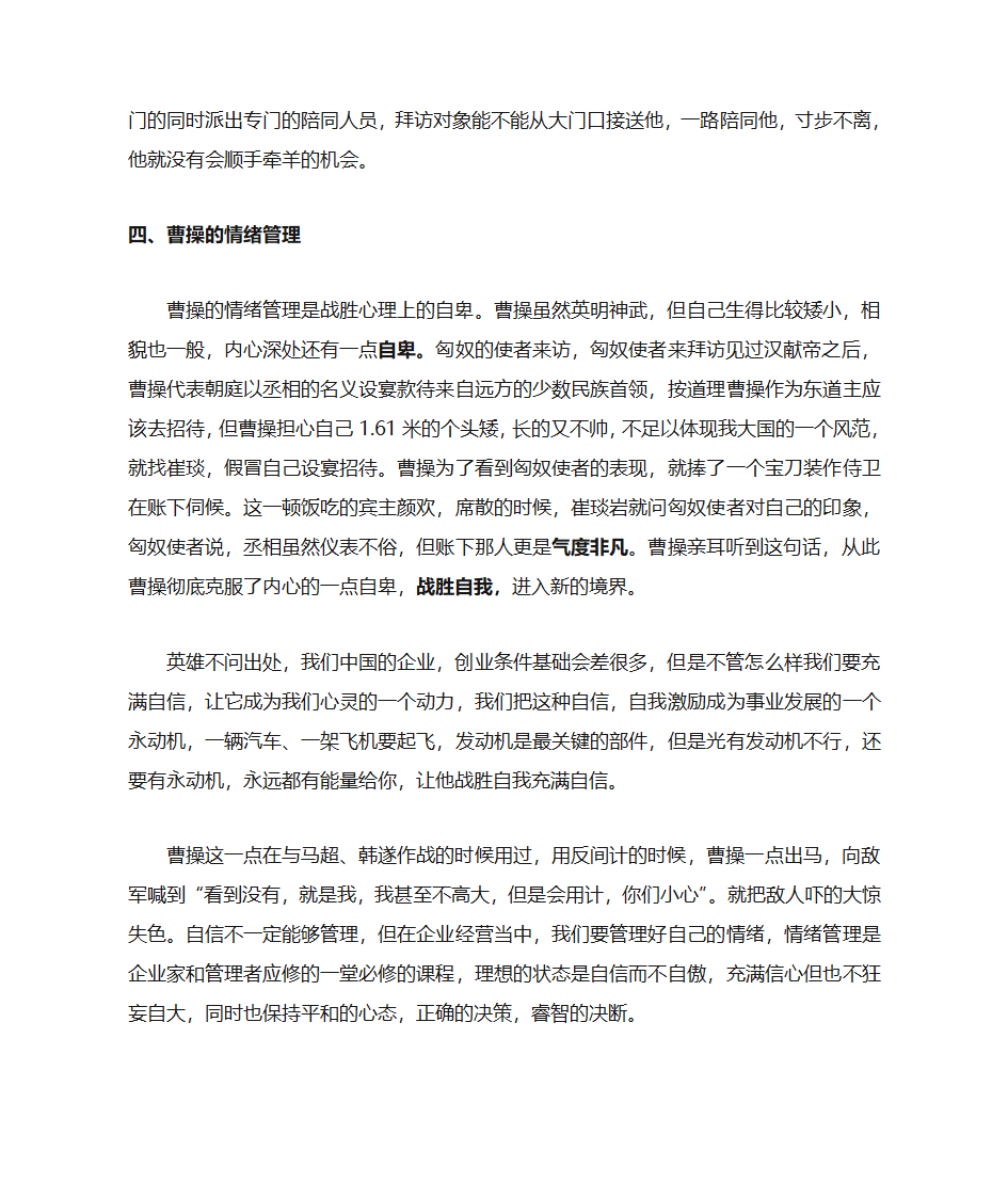 三国管理智慧第43页