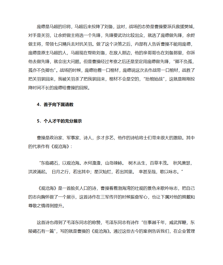 三国管理智慧第45页