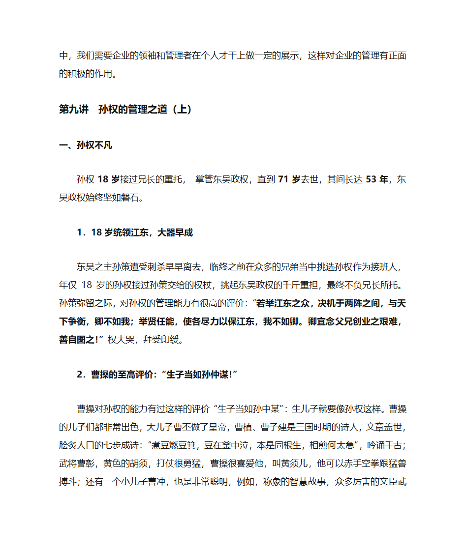 三国管理智慧第46页