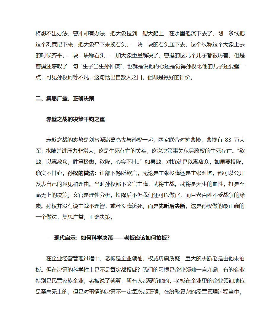 三国管理智慧第47页