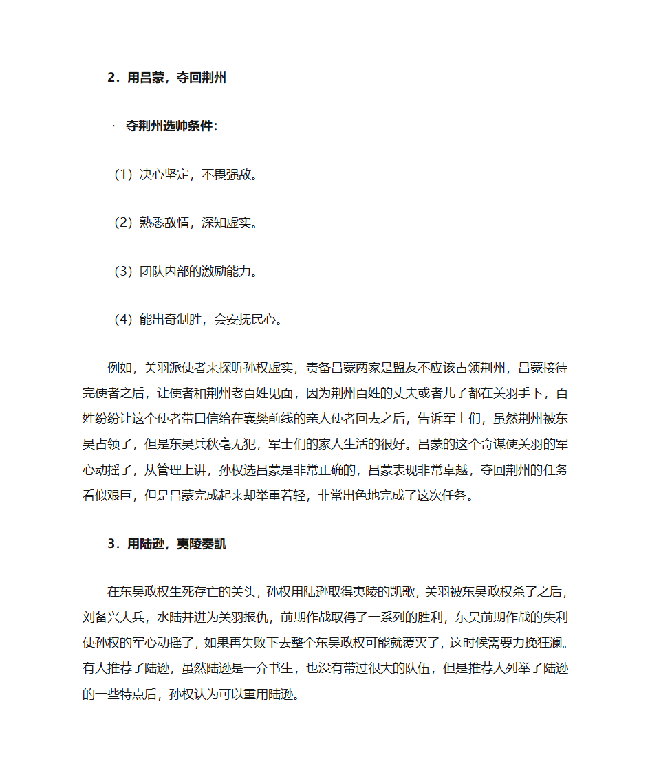 三国管理智慧第50页