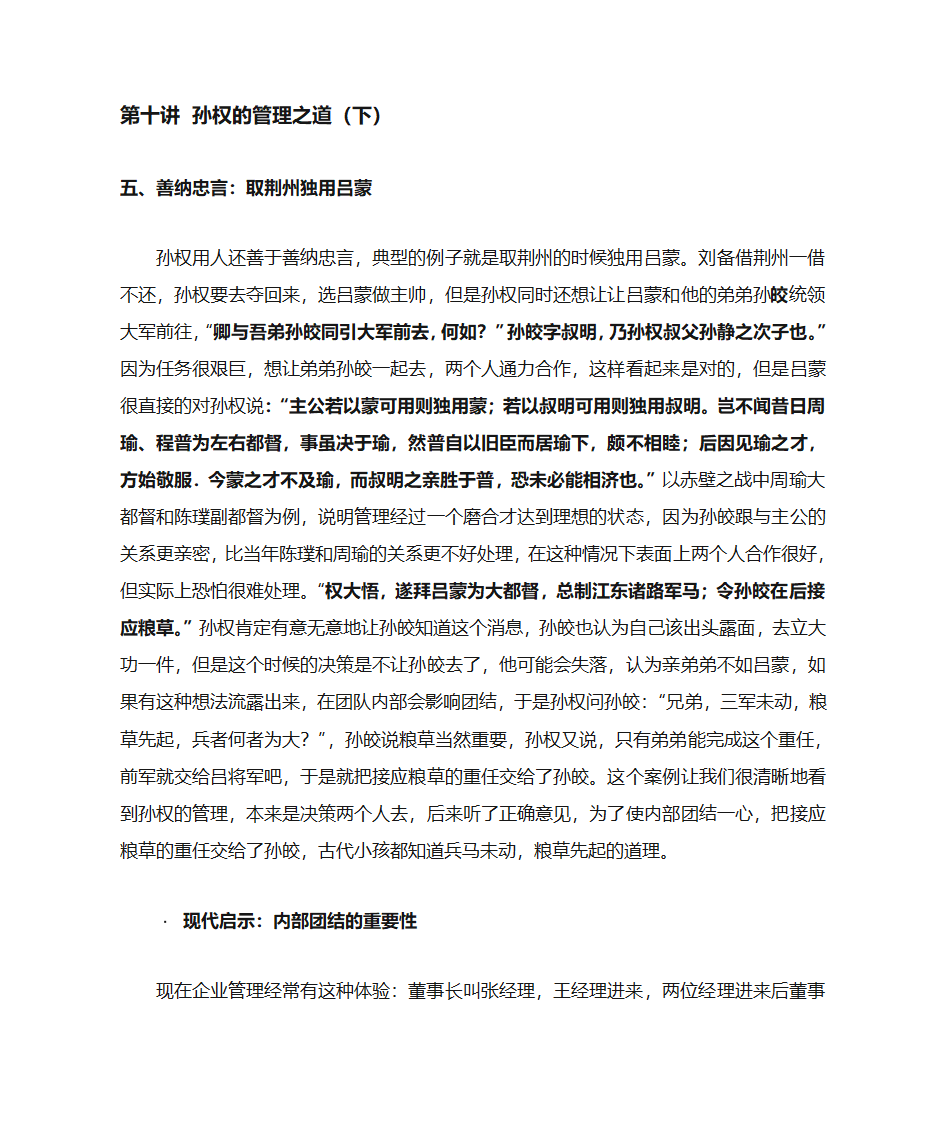 三国管理智慧第52页