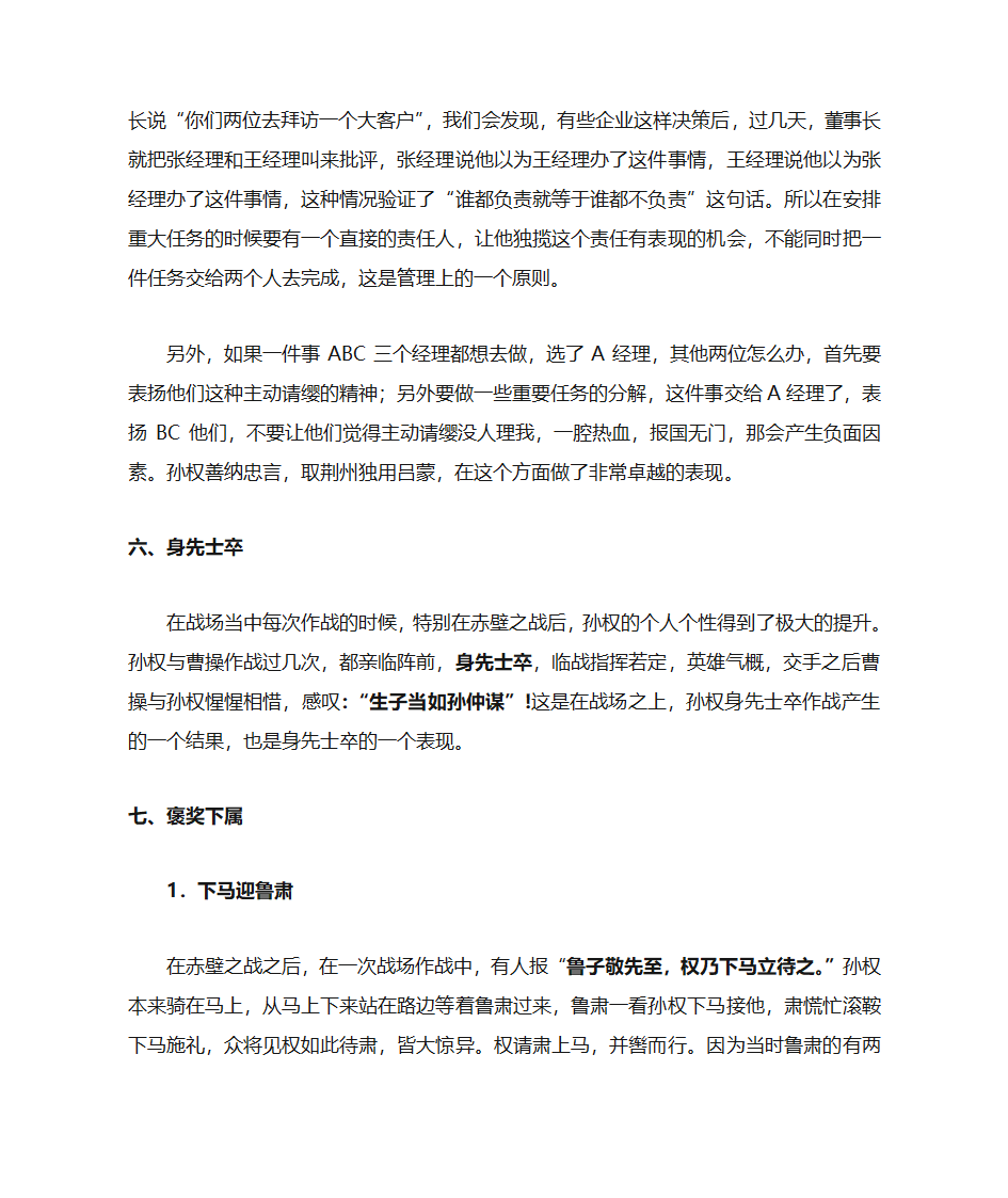 三国管理智慧第53页