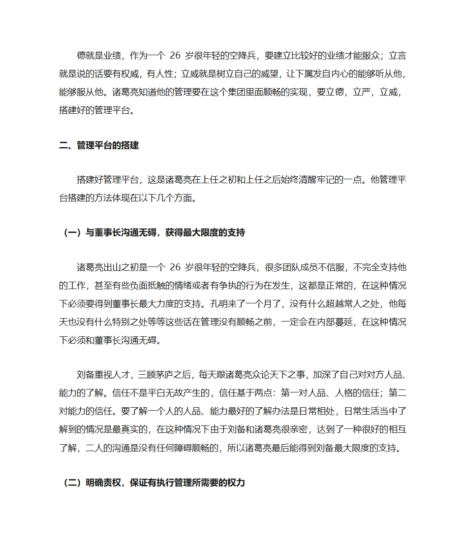 三国管理智慧第57页