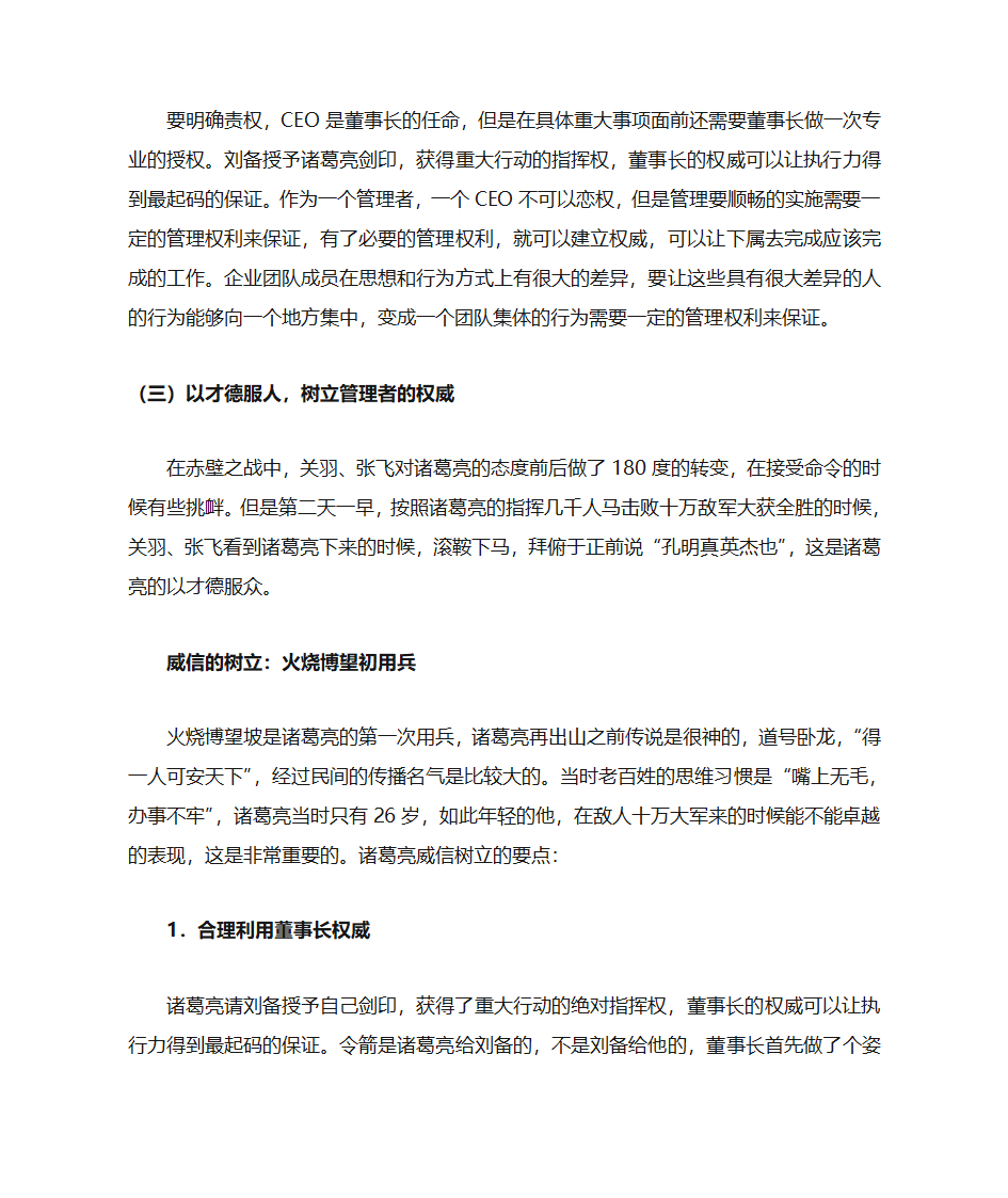 三国管理智慧第58页