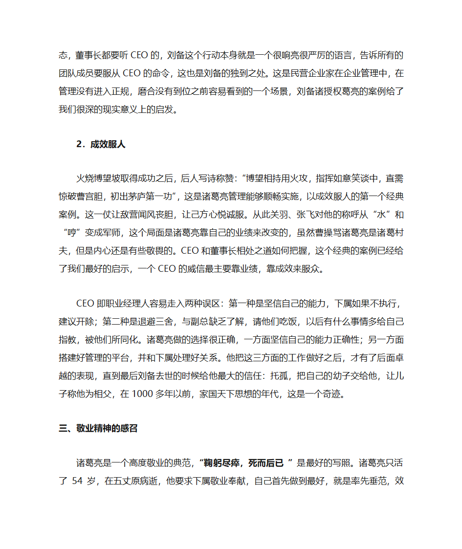 三国管理智慧第59页