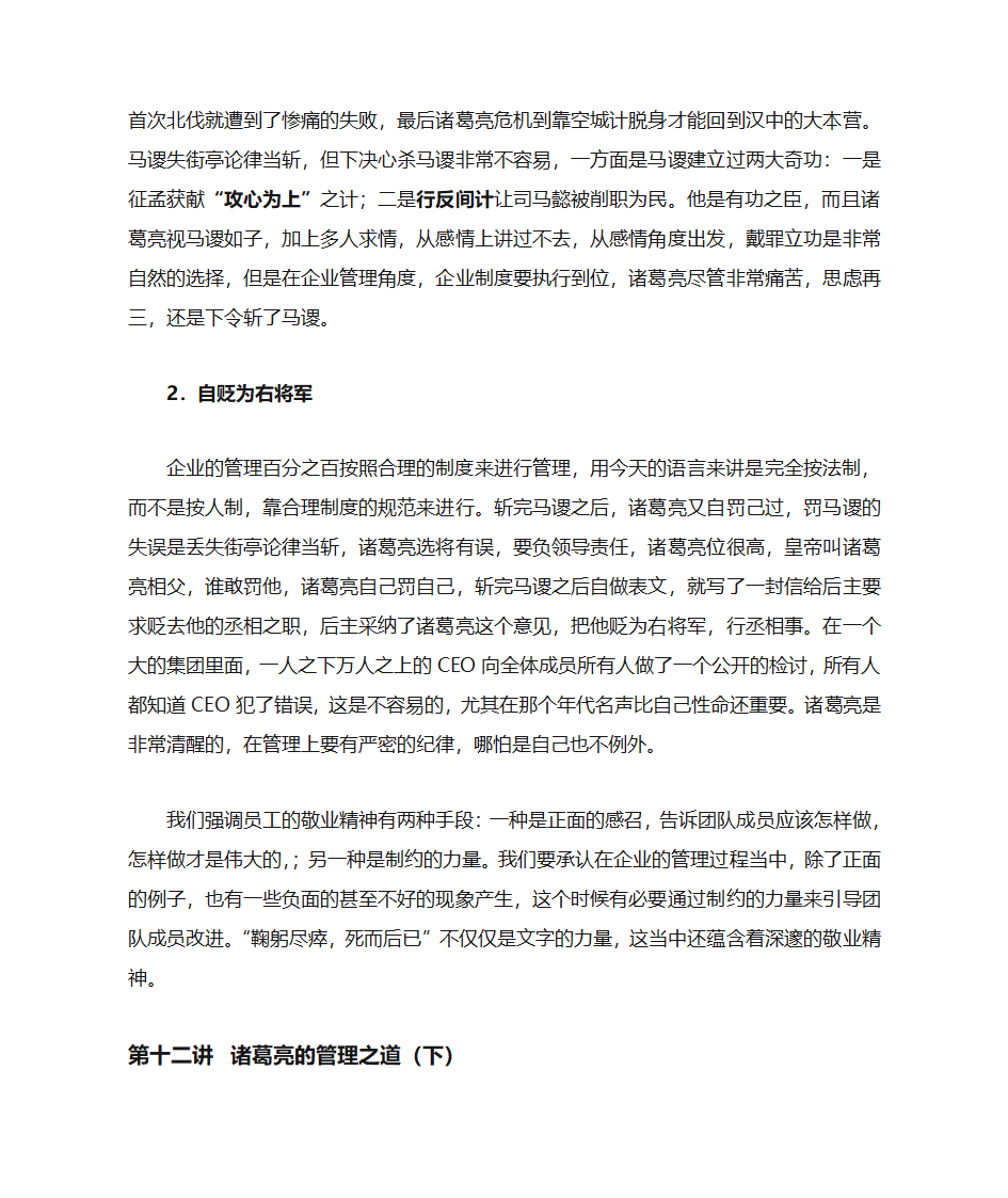 三国管理智慧第61页