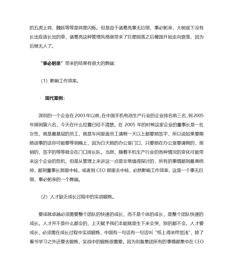 三国管理智慧第63页