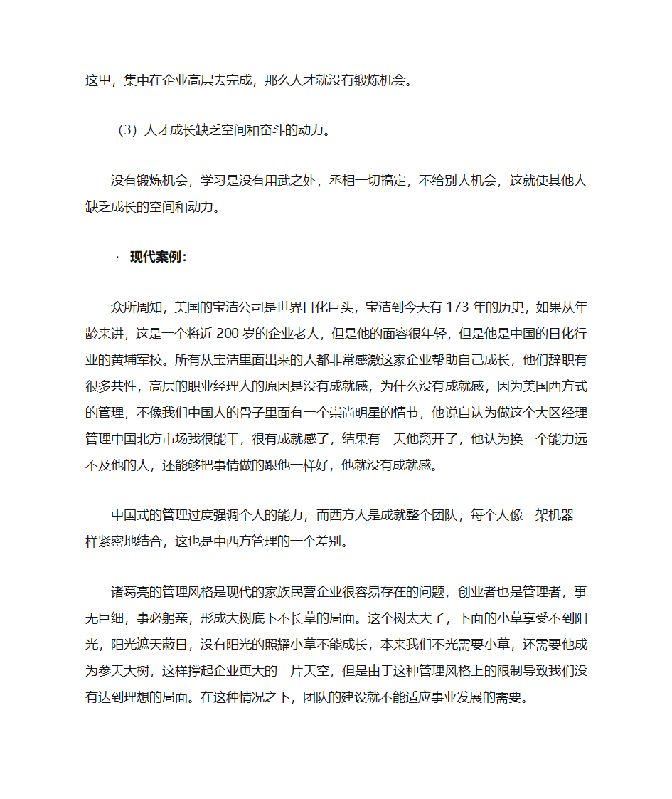 三国管理智慧第64页