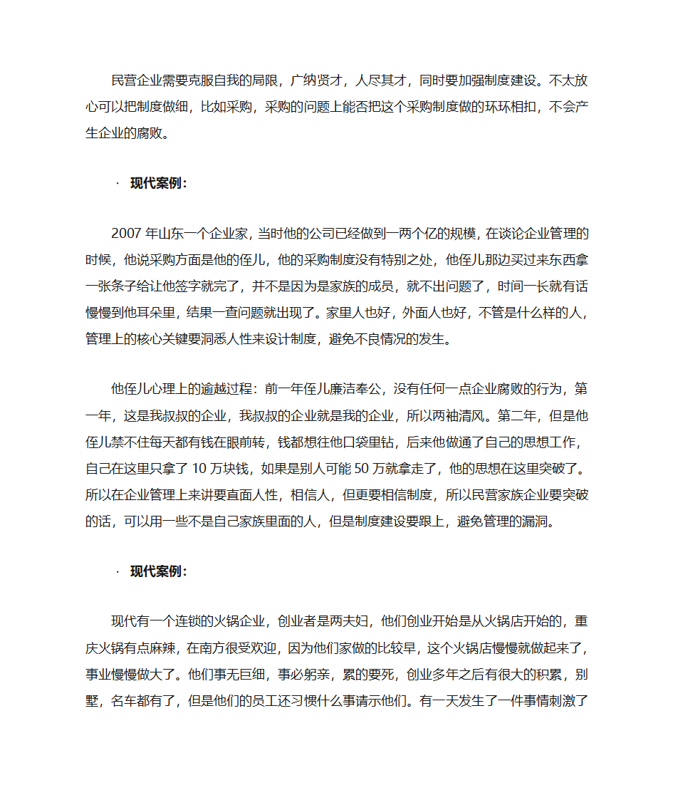 三国管理智慧第65页