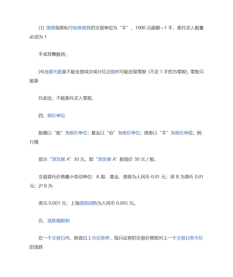 股票交易规则第2页