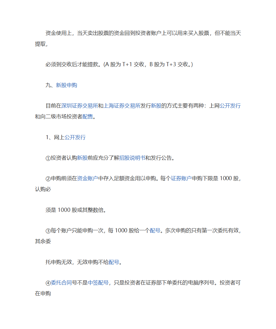 股票交易规则第4页