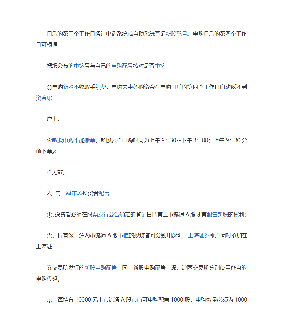 股票交易规则第5页