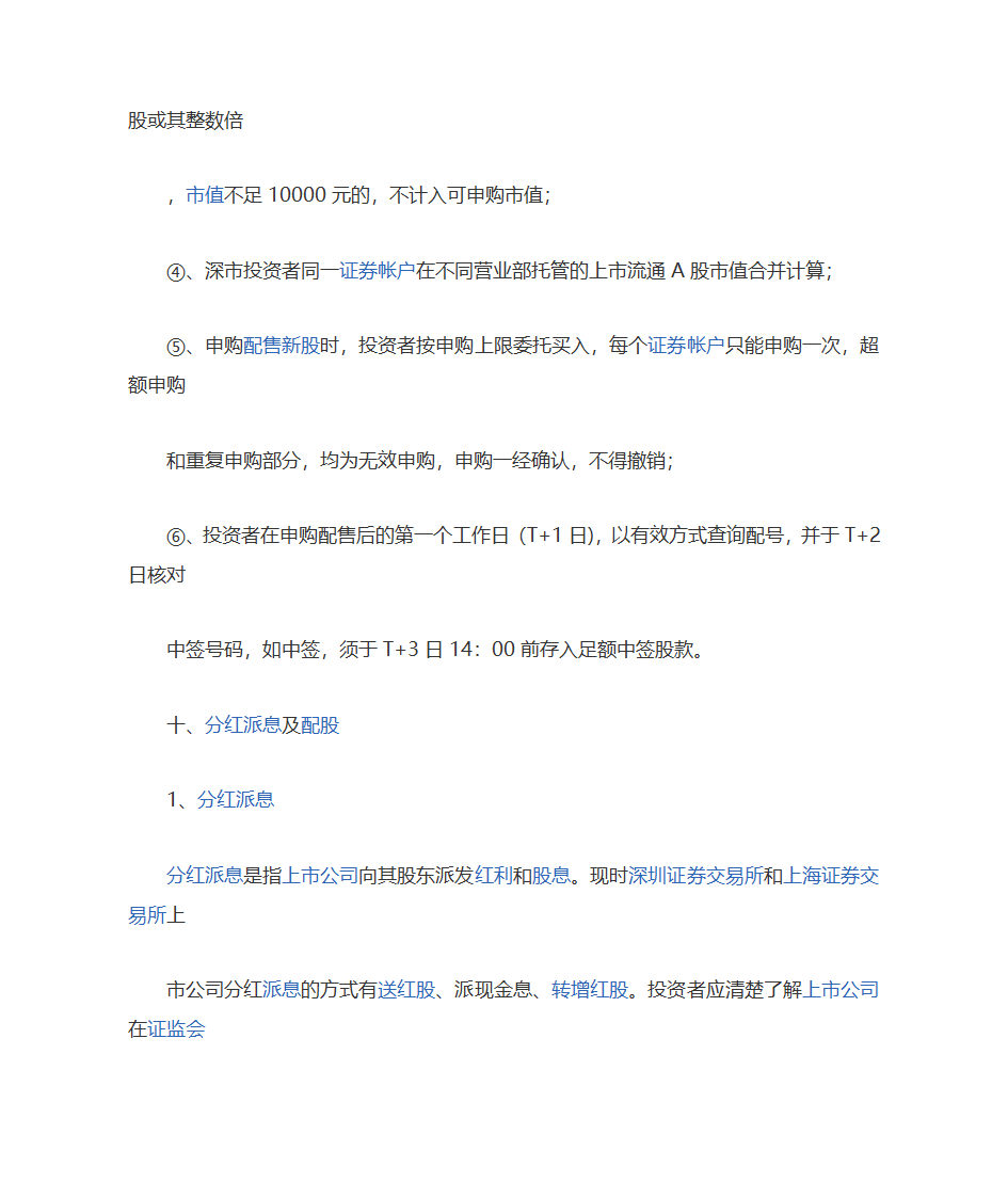 股票交易规则第6页