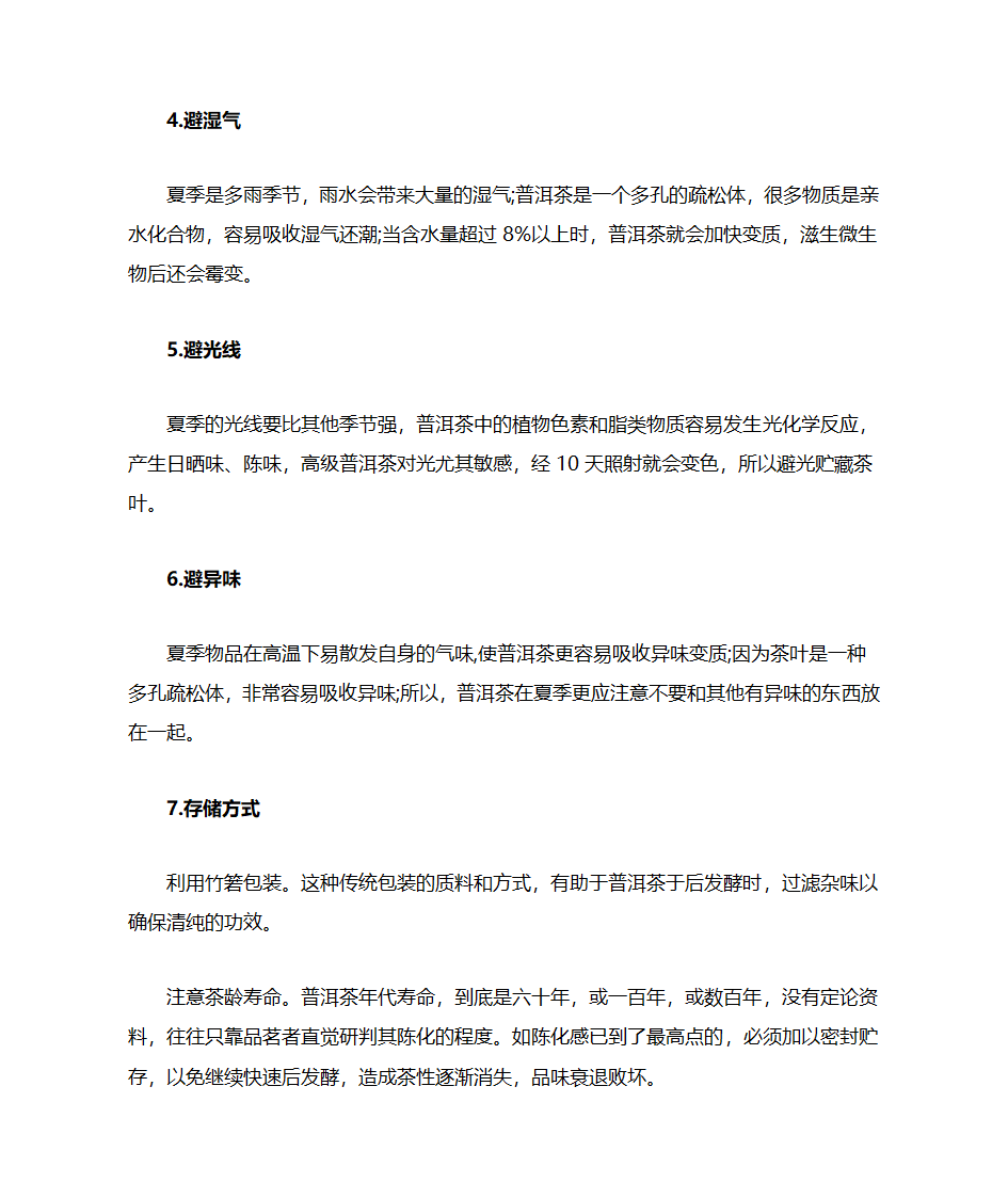 普洱熟茶存放的几个要点第2页